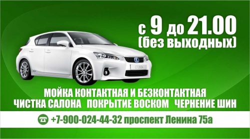 Автомойка ЮУрГАУ в Челябинске приглашает клиентов