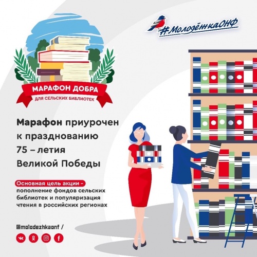 В Челябинской области стартует акция Марафон добра для сельских библиотек»
