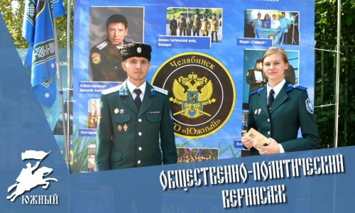 Студентам ЮУрГАУ предлагают стать кадетами казачьего общества «Южный»