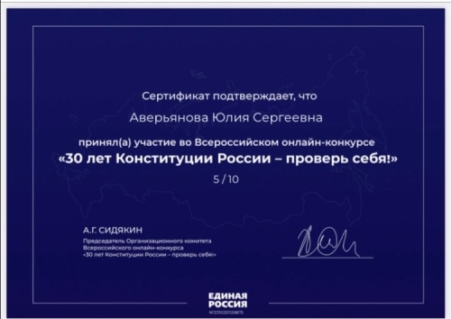 Студенты СПО ЮУрГАУ приняли участие во Всероссийском онлайн-конкурсе «30 лет Конституции России —  проверь себя!»