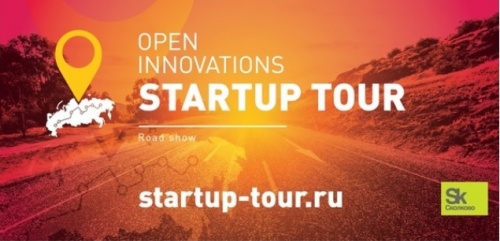 Внимание, конкурс Open Innovations Startup Tour «Цифровой регион 2019» приглашает к участию студентов и ученых!