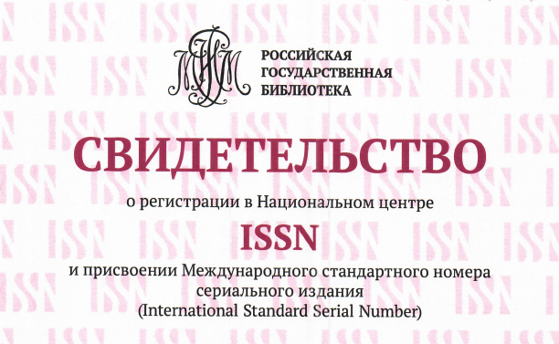 Научному журналу Южно-Уральского ГАУ присвоен международный стандартный серийный номер