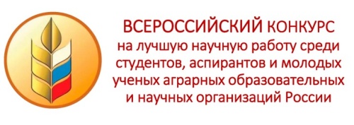 В Институте агроинженерии подвели итоги I этапа Всероссийского конкурса научных работ