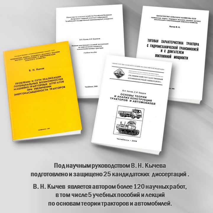 КЫЧЕВ-5.jpg