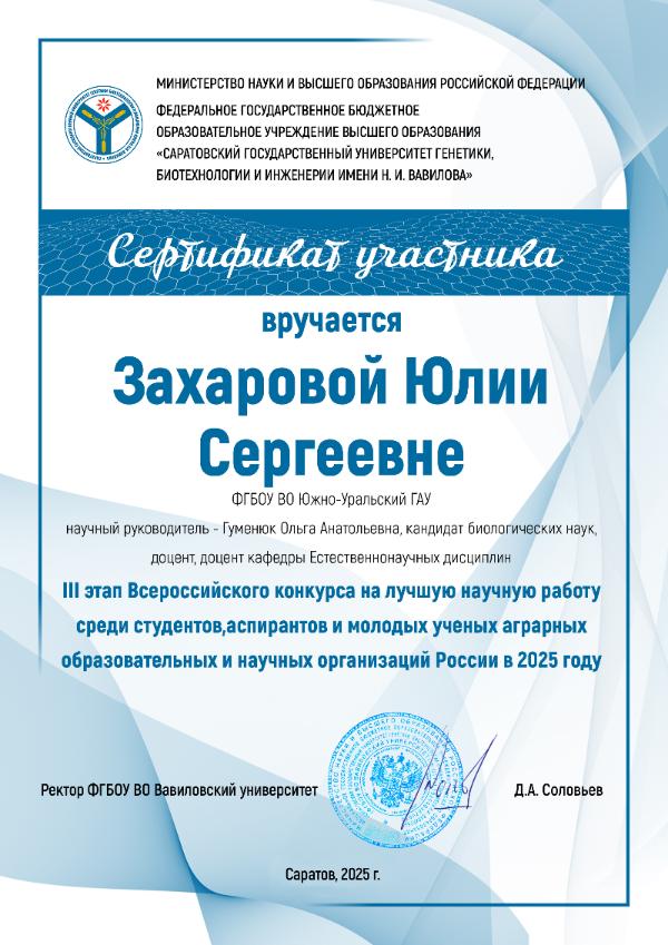 Обучающаяся Южно-Уральского ГАУ — призёр Международного конкурса научно-исследовательских работ