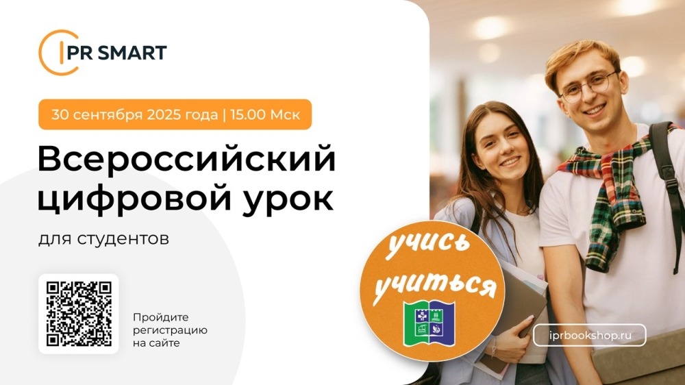 ПРИГЛАШАЕМ СТУДЕНТОВ 1 КУРСА НА БЕСПЛАТНОЕ ОБУЧЕНИЕ ЦИФРОВЫМ ТЕХНОЛОГИЯМ