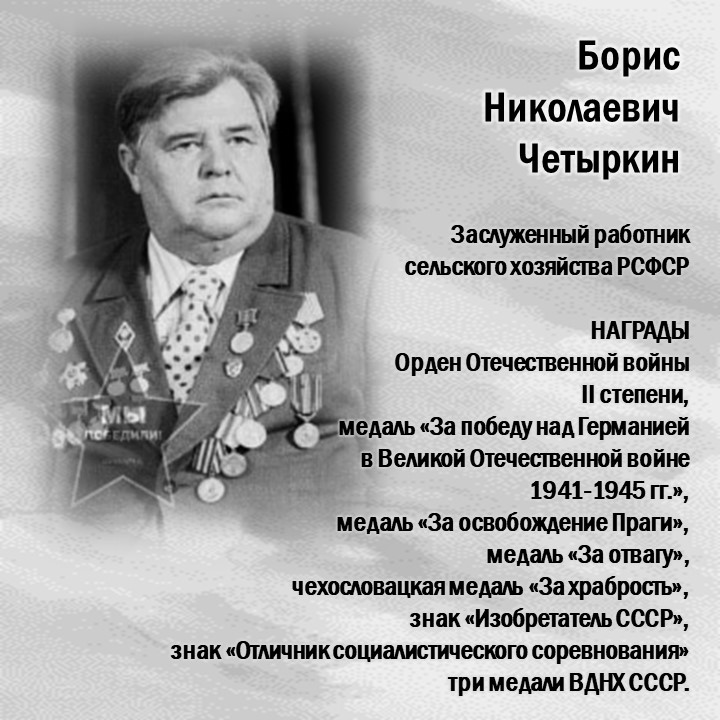 ЧЕТЫРКИН-5.jpg