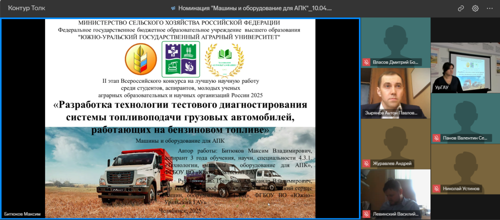 II этап Всероссийского конкурса на лучшую научную работу среди студентов, аспирантов и молодых ученых аграрных образовательных и научных организаций России в 2025 году