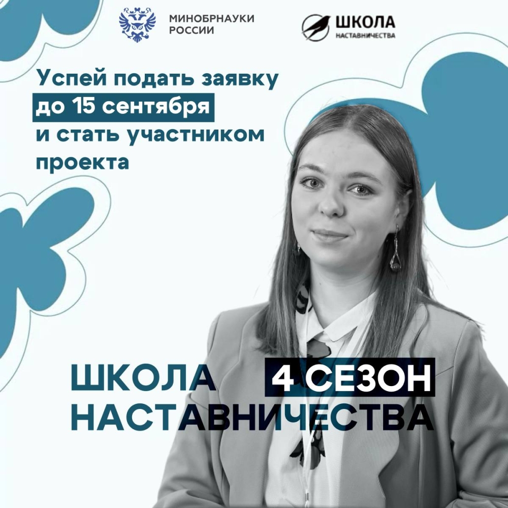 Узнай как стать наставником