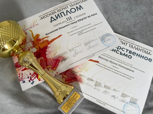 Коллектив бального танца ЮУрГАУ стал призёром фестиваля-конкурса «Москва верит талантам» (Для лиц старше 06 лет)