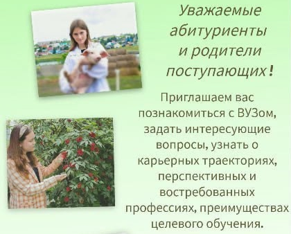Абитуриентов и  их родителей приглашают на встречу с руководством Южно-Уральского ГАУ