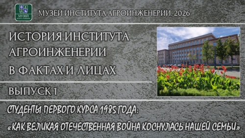 Студенты первого курса 1985 года: «Как Великая Отечественная война коснулась нашей семьи»