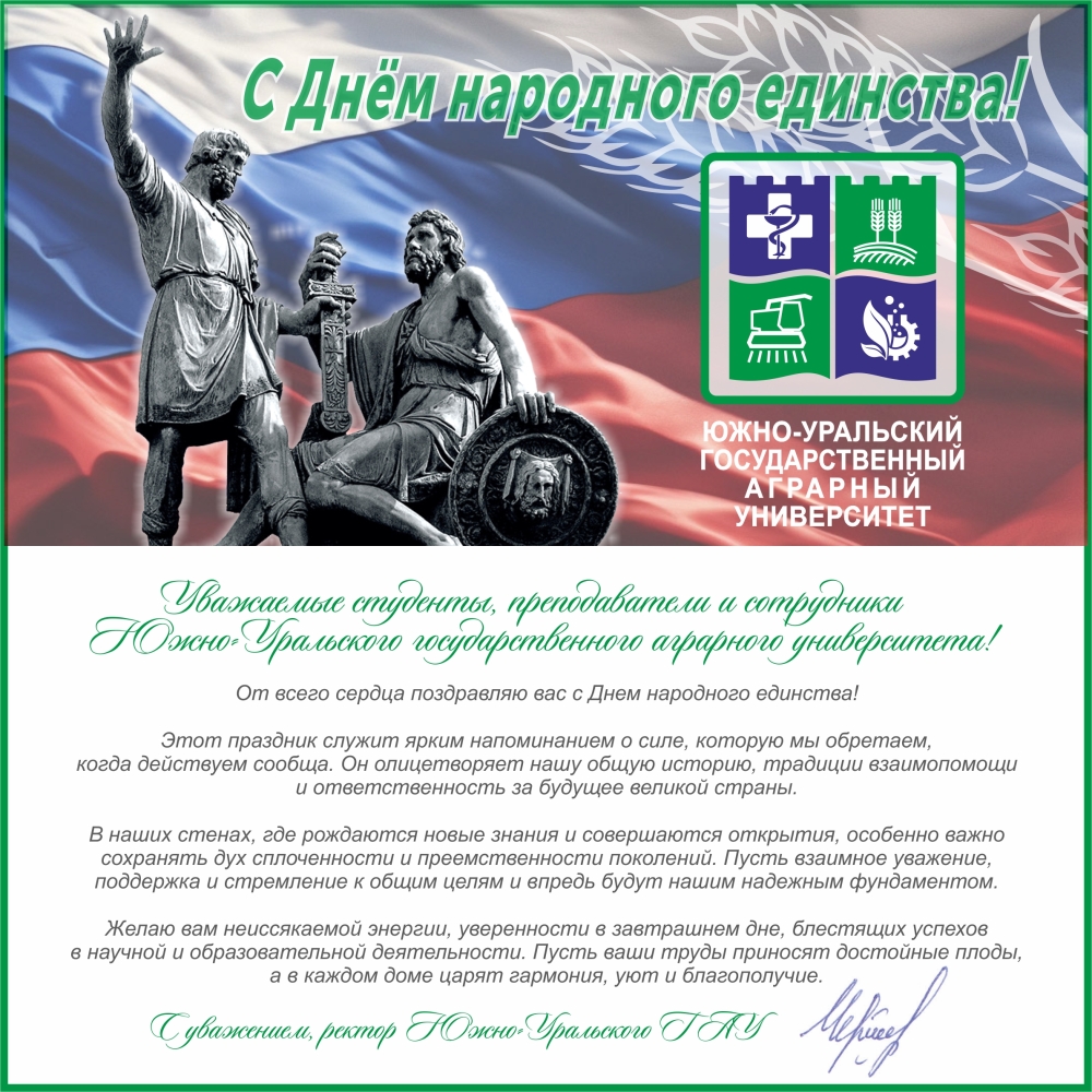 Сегодня, 4 ноября, в нашей стране отмечается государственный праздник - День народного единства