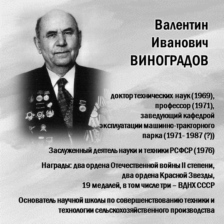 ВИНОГРАДОВ-2.jpg