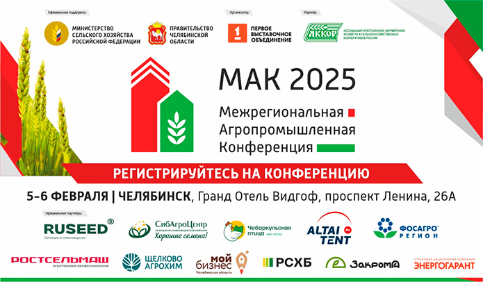 Учёные Южно-Уральского ГАУ примут участие в МАК-2025