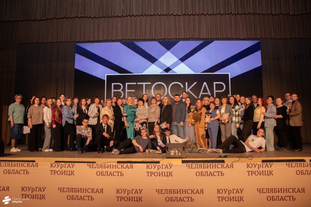 В ЮУрГАУ прошел традиционный выпускной концерт «Ветоскар»   