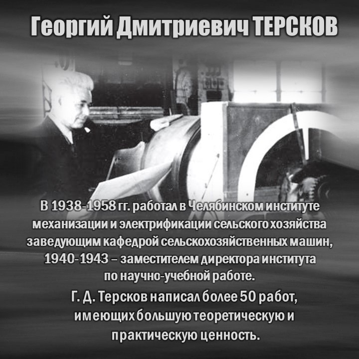 ТЕРСКОВ-3.JPG