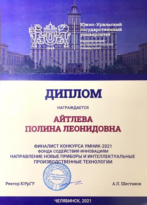 Студентка ЮУрГАУ победила в финале Всероссийского конкурса «Умник»