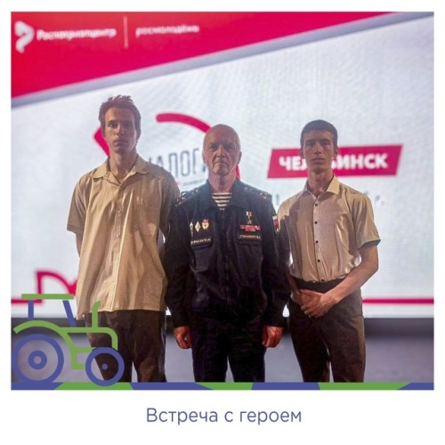 Студенты Института агроинженерии посетили мероприятие в рамках Всероссийского проекта «Диалоги с Героями»