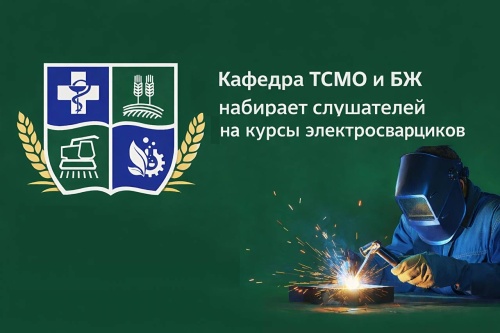 Объявляется набор на курсы подготовки электросварщиков ручной дуговой сварки 