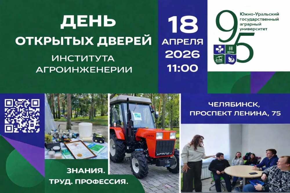День открытых дверей Института агроинженерии! 