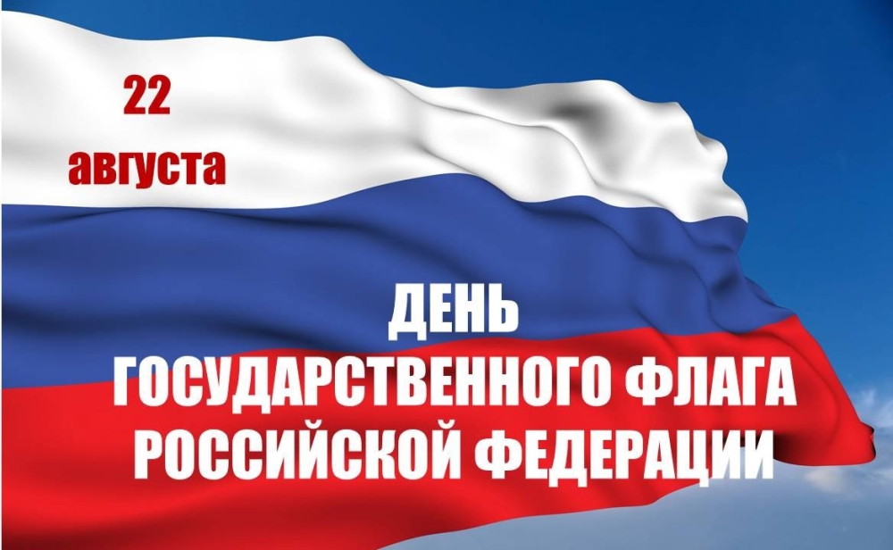 Поздравление ректора Южно-Уральского ГАУ с Днём Государственного флага России