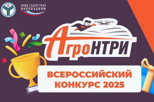 Школьников Челябинской области  приглашают принять участие во всероссийском конкурсе АгроНТРИ