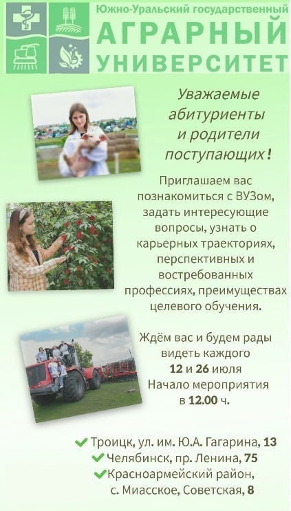 Абитуриенту-2025: приглашаем на встречу с директорами институтов ЮУрГАУ