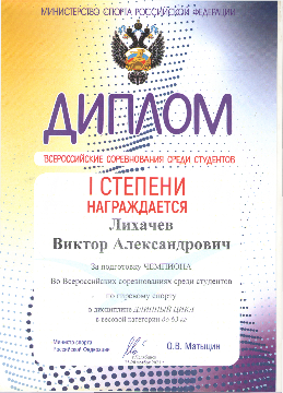 Всеросийские соревнования по гиревому спортуграмота1.png