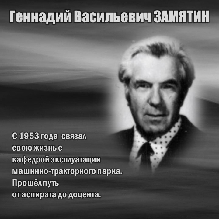 ЗАМЯТИН-3.JPG