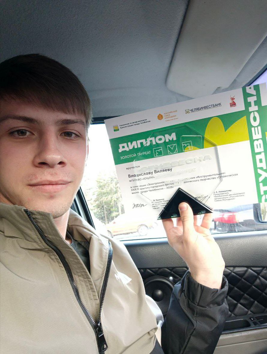 Студент Южно-Уральского ГАУ  — ЗОЛОТОЙ  лауреат  «Студенческой весны»
