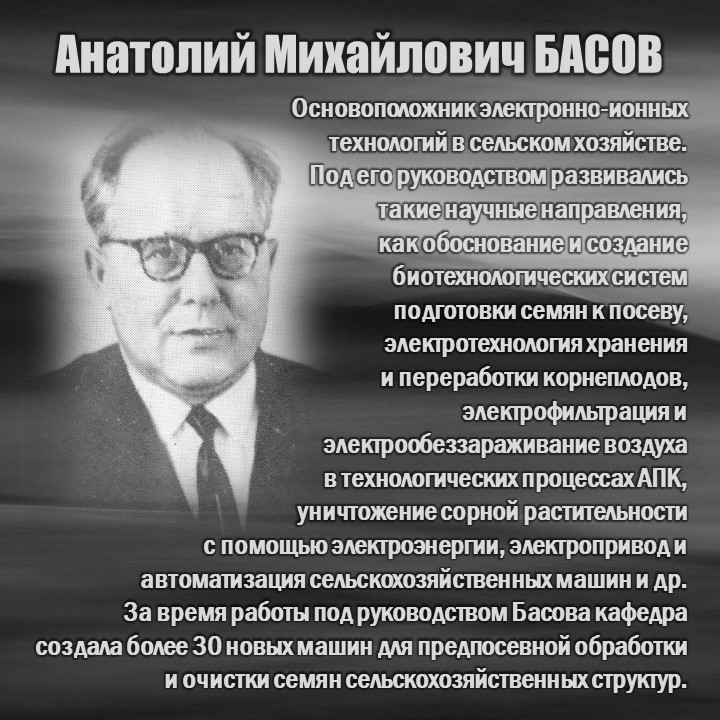 БАСОВ-3.JPG