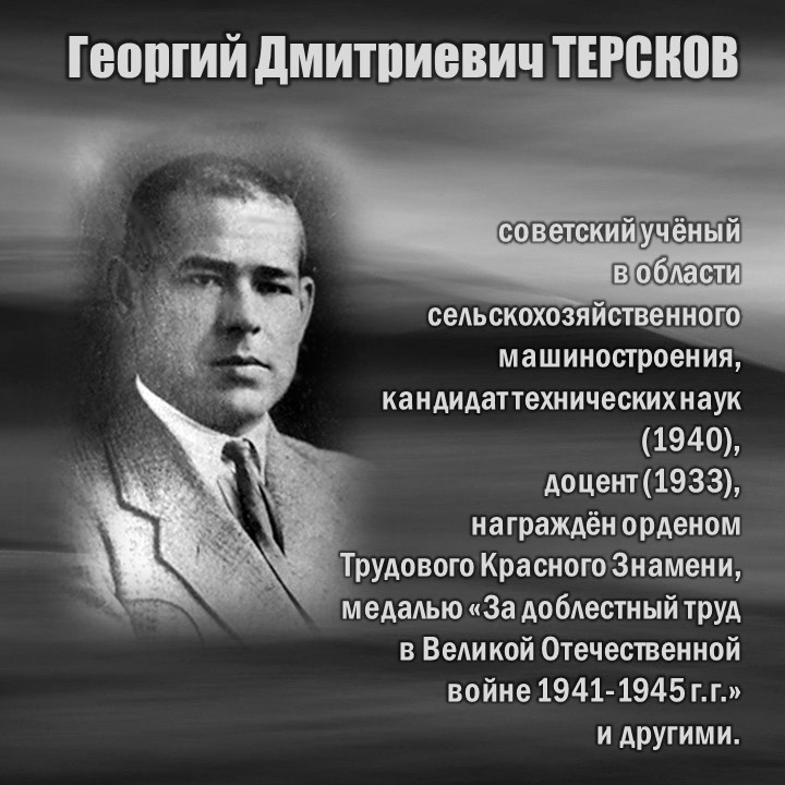ТЕРСКОВ-2.JPG