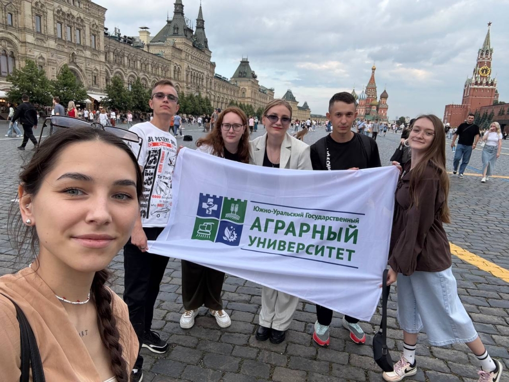 Великолепная команда Южно-Уральского ГАУ в самом сердце столицы!